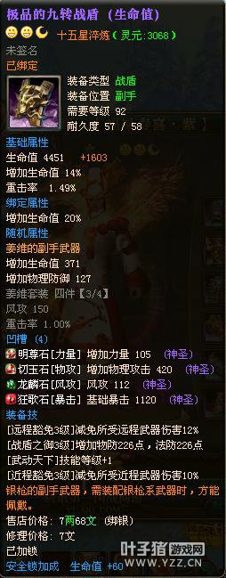 御龙在天15星套