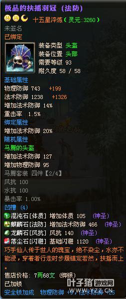 御龙在天15星套