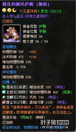 御龙在天15星套