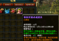 紫装祈福必成道具