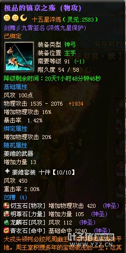 御龙在天15星套