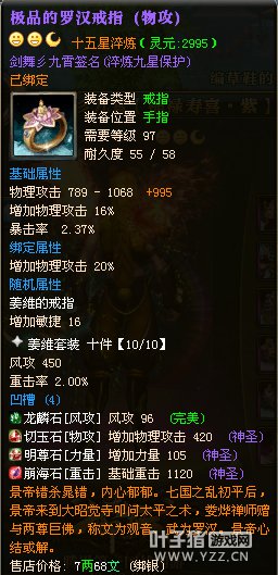 御龙在天15星套