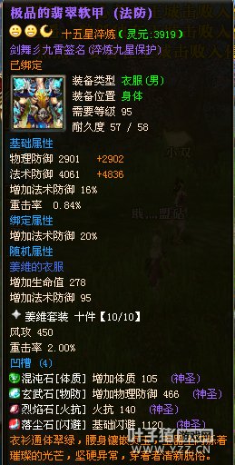 御龙在天15星套