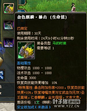 御龙在天15星套