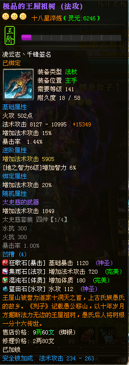 御龙在天龙啸抬头18星大神千峰与无心