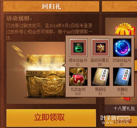 御龙礼包