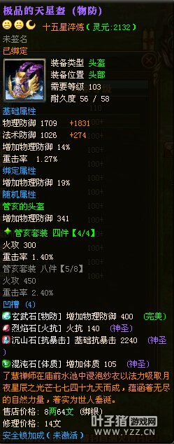 猛龙过疆110级封印4套15星