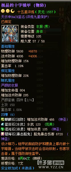 猛龙过疆110级封印4套15星