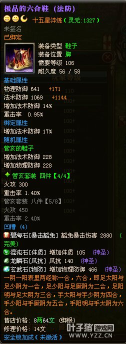 猛龙过疆110级封印4套15星