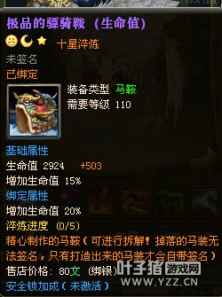 猛龙过疆110级封印4套15星