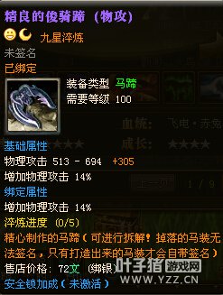 猛龙过疆110级封印4套15星