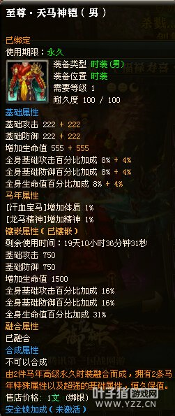 猛龙过疆110级封印4套15星