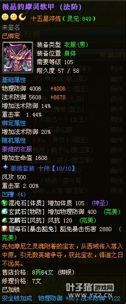 猛龙过疆110级封印4套15星