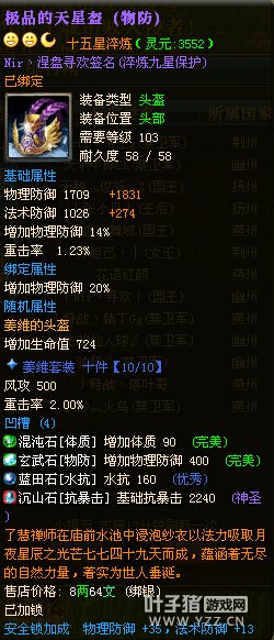 猛龙过疆110级封印4套15星