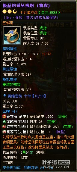 猛龙过疆110级封印4套15星