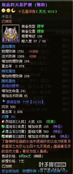 猛龙过疆110级封印4套15星