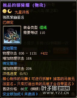 猛龙过疆110级封印4套15星