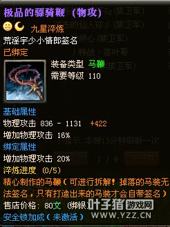 猛龙过疆110级封印4套15星