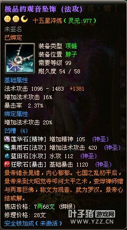 猛龙过疆110级封印4套15星