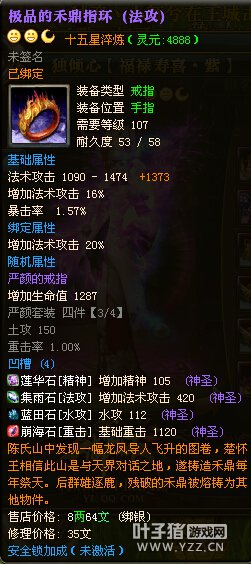 猛龙过疆110级封印4套15星