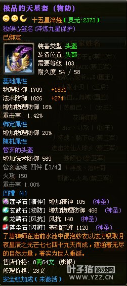 猛龙过疆110级封印4套15星
