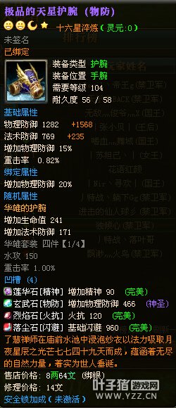 猛龙过疆110级封印4套15星