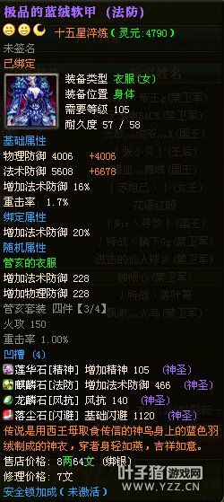 猛龙过疆110级封印4套15星