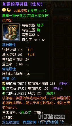 新区王者风云70级欲砸18星