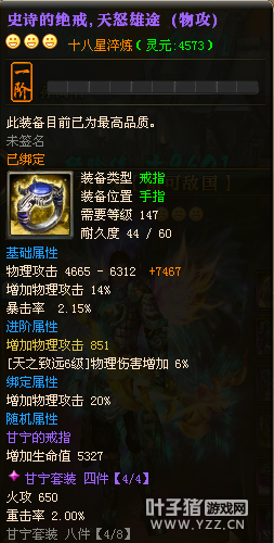 兀V鬼18X史诗装已成