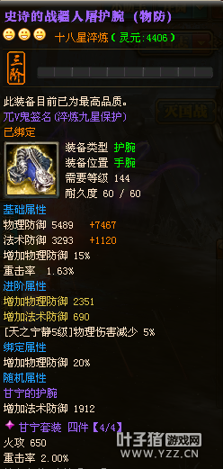 兀V鬼18X史诗装已成