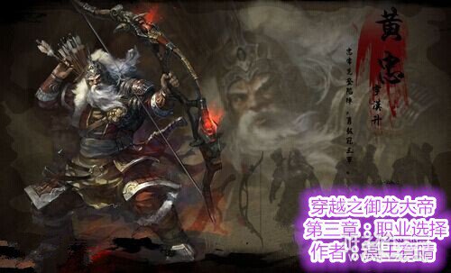 《穿越之御龙大帝》第三章:职业选择