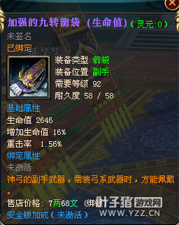 史上最牛装备:神器的副手