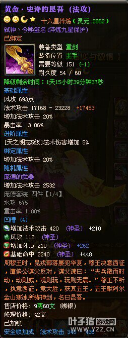 御龙最牛15星:丿灬狂霸拽爷装备图