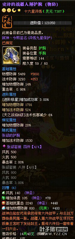 御龙最牛15星:丿灬狂霸拽爷装备图