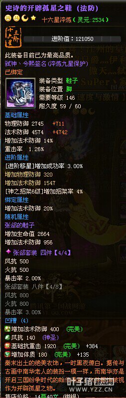 御龙最牛15星:丿灬狂霸拽爷装备图