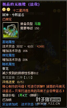 御龙最牛15星:丿灬狂霸拽爷装备图