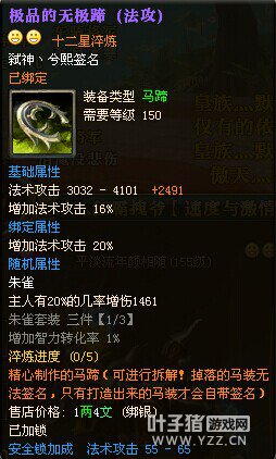 御龙最牛15星:丿灬狂霸拽爷装备图