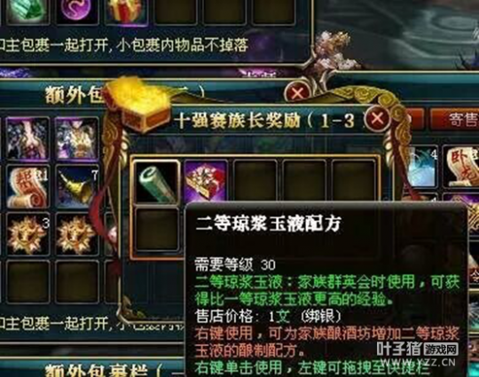 家族十强争霸赛奖励