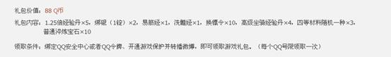 御龙礼包
