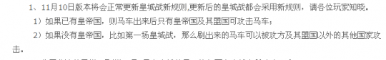 御龙在天皇城战新规则
