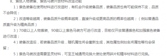 御龙在天紫装改造
