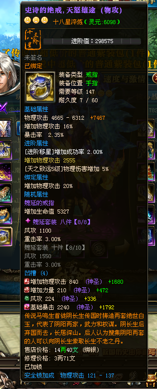 逐鹿霸业十八星尘小缘