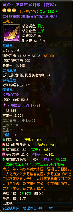 【龙啸九州】幽州新添十八星:天狱灬霸王