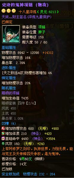 【龙啸九州】幽州新添十八星:天狱灬霸王