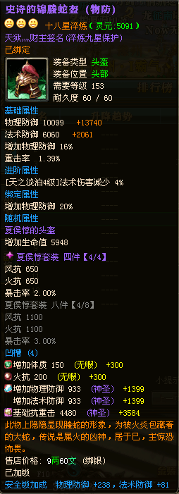 【龙啸九州】幽州新添十八星:天狱灬霸王