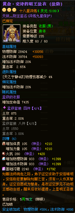 【龙啸九州】幽州新添十八星:天狱灬霸王
