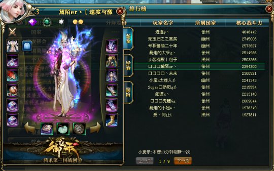 倾国倾城12星高战