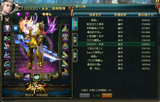 倾国倾城12星高战