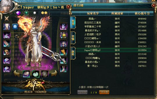 倾国倾城12星高战