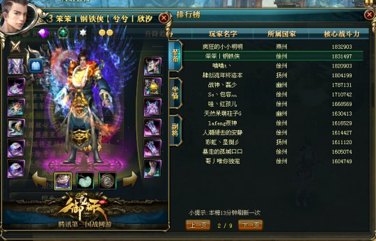 倾国倾城12星高战